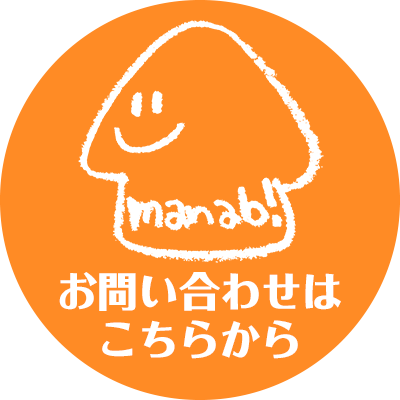お問い合わせはこちらから｜愛知・名古屋の民泊（Airbnb）運営代行サービスManab!