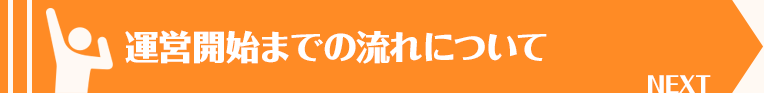 NEXT｜愛知・名古屋の民泊（Airbnb）運営代行サービスManab!