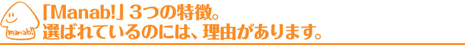 「Manab!」３つの特徴。選ばれているのには、理由があります。
｜愛知・名古屋の民泊（Airbnb）運営代行サービスManab!