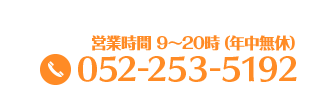 フリーダイヤル 0120-510-401 受付時間 9:00～20:00（年中無休）｜愛知・名古屋の民泊（Airbnb）運営代行サービスManab!